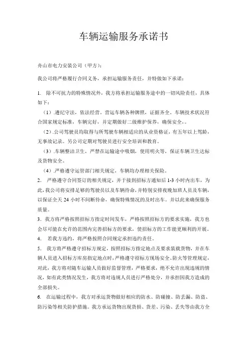 车辆运输服务承诺书