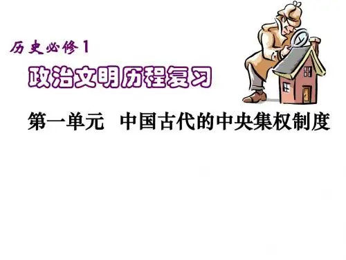 必修一第一单元复习