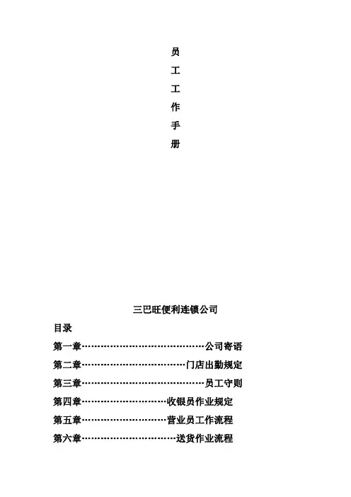 便利店员工工作手册