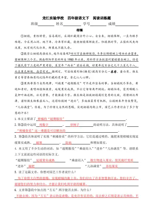 部编版四年级下册语文期末复习专项练习-说明文2练习(附答案)
