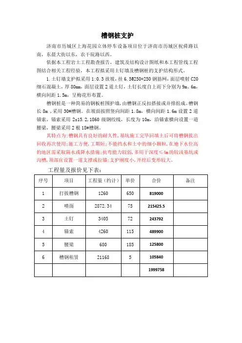 槽钢支护