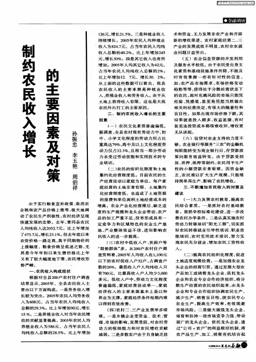 制约农民收入增长的主要因素及对策