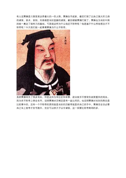 三国里曹操这位世人都争议的“奸雄”,最后为什么没有称帝
