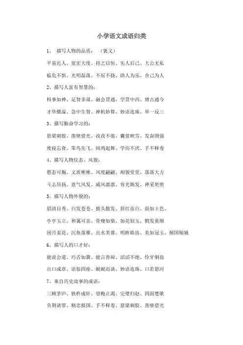 语文成语汇总
