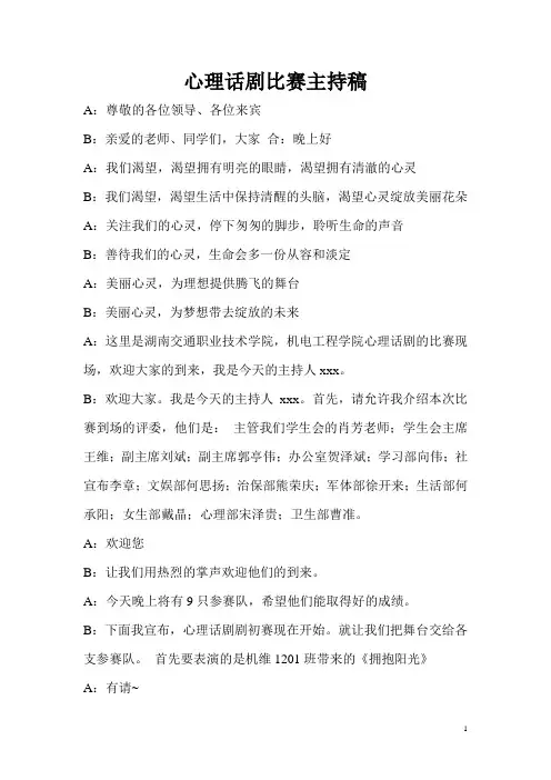 心理话剧比赛主持稿