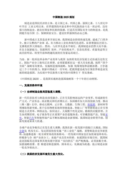 《中国制造2025规划》(全文)