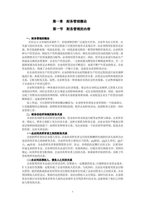 财务管理概论1