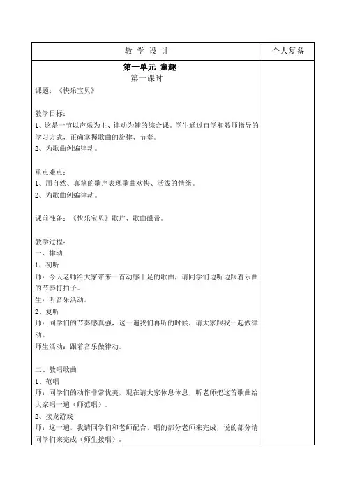 人教版三年级下册音乐备课
