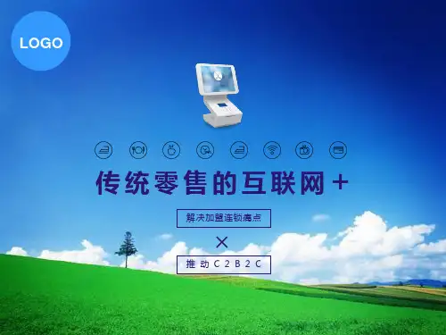传统零售互联网-新零售