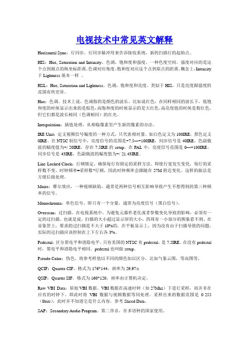 电视技术中常见英文解释