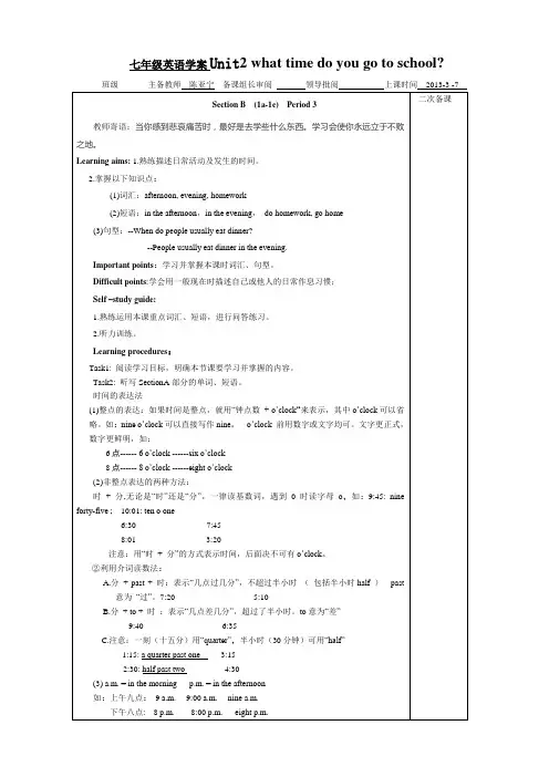 七年级英语下册unit2第三课时学案