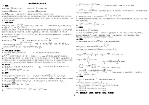 高中有机化学方程式汇总