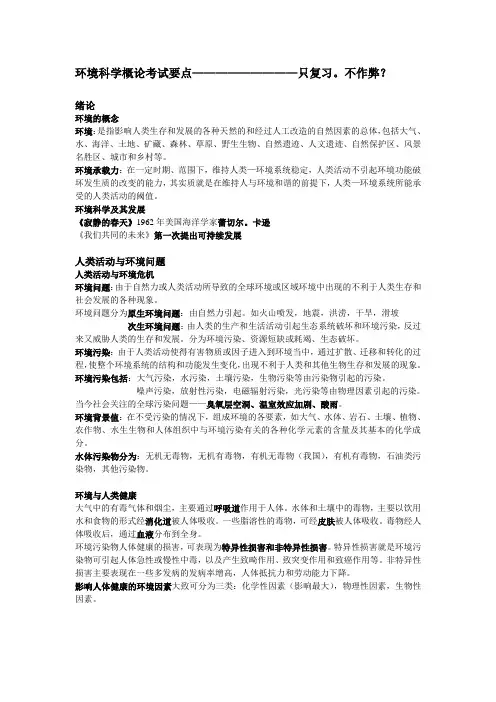 环境科学概论