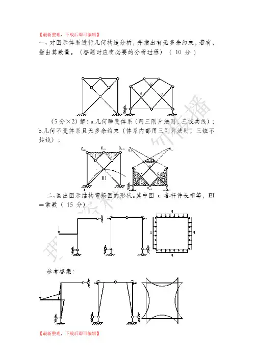 结构力学试卷(完整资料).doc