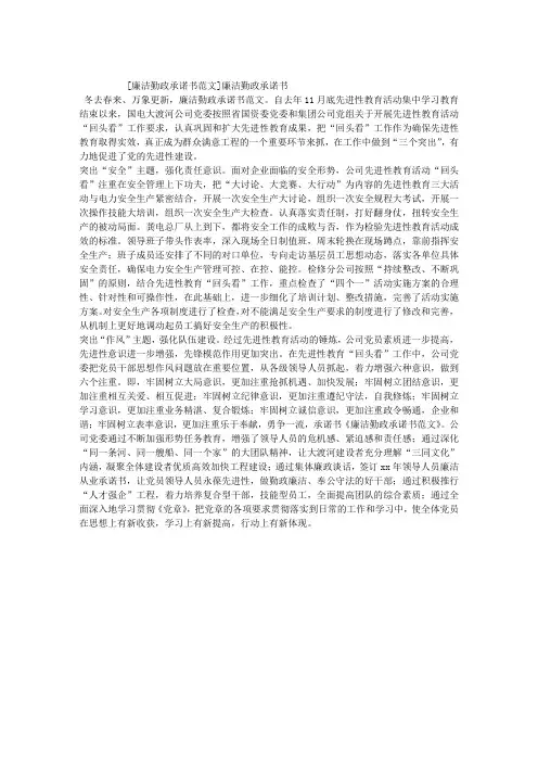 廉洁勤政承诺书范文