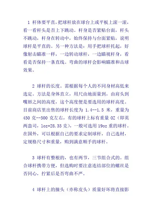 选择台球杆