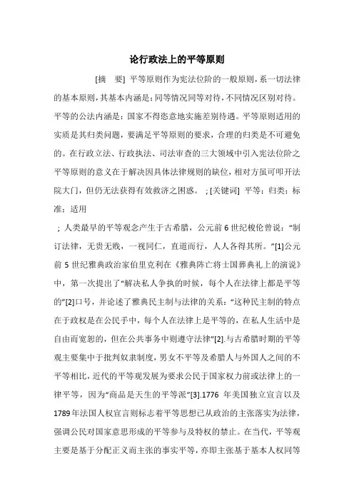 论行政法上的平等原则