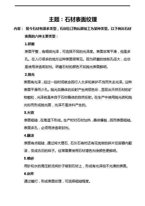 石材表面纹理