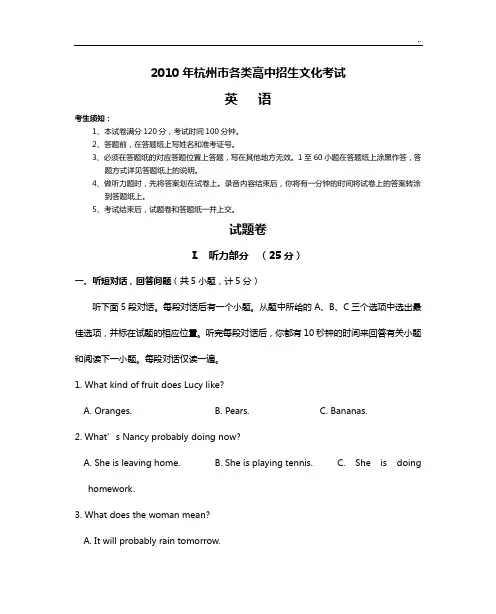 2010杭州中考英语(含规范标准答案)