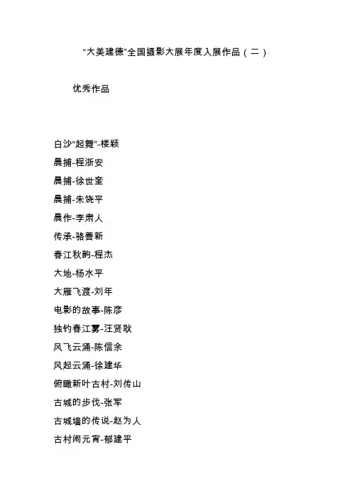 “大美建德”全国摄影大展年度入展作品(二)