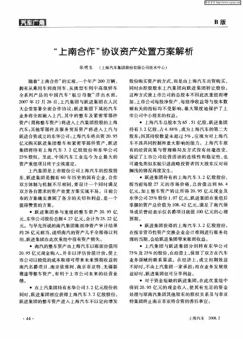 “上南合作”协议资产处置方案解析