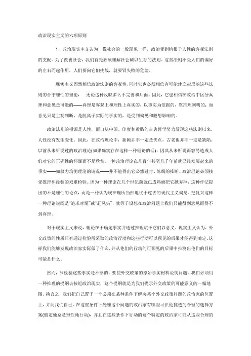 政治现实主义的六项原则