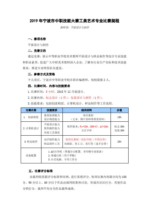 2019年宁波市中职技能大赛工美艺术专业比赛规程