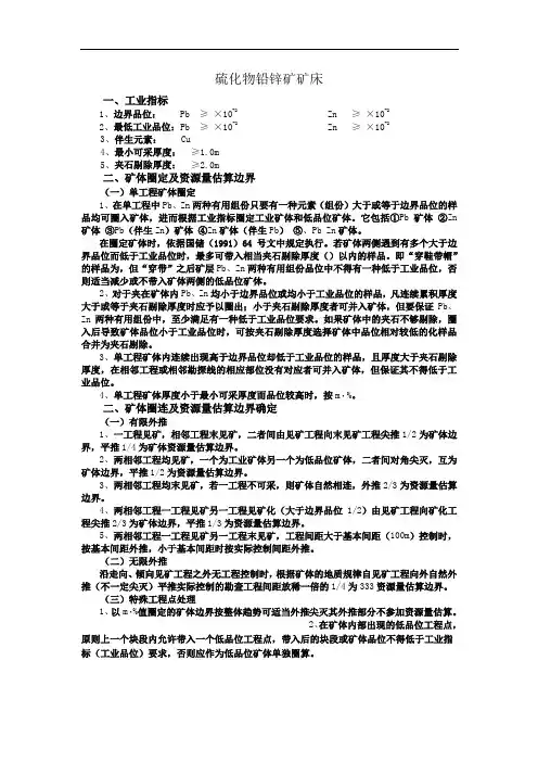 矿体圈定原则