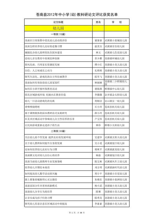 关于公布2012年苍南县中小学(幼)教科研论文评选结果