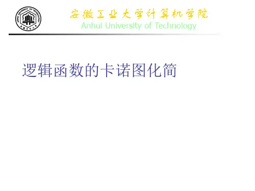 逻辑函数的卡诺图化简PPT课件