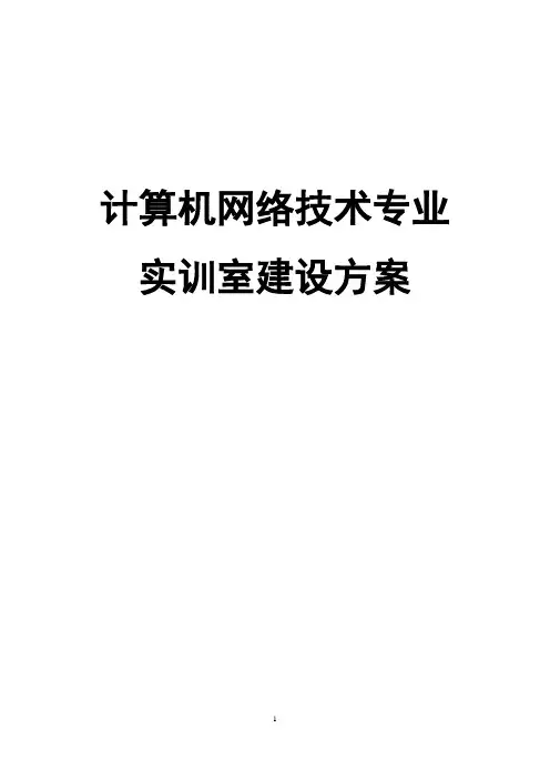 实训室项目方案