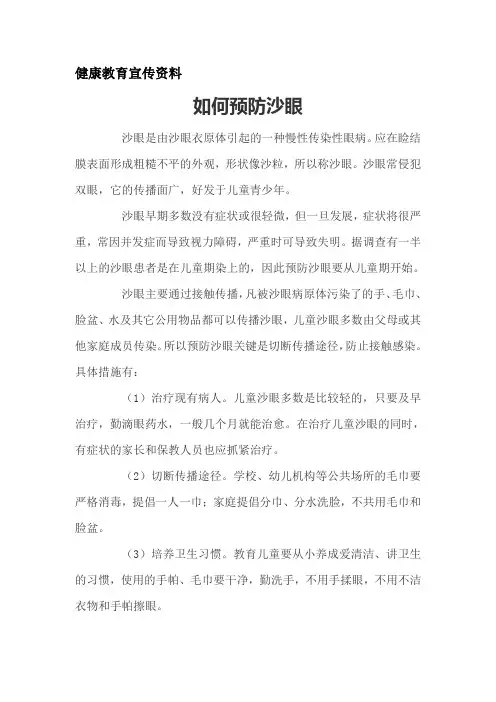 如何预防沙眼