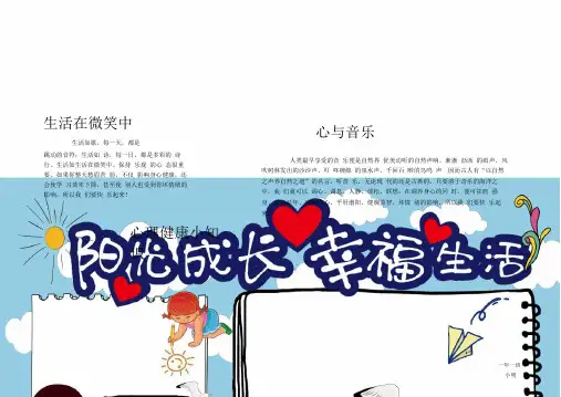 小学儿童心理健康小报手抄报Word模板.doc