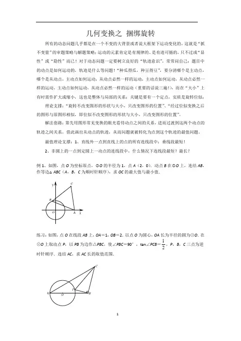 几何变换-捆绑旋转相似(位似)