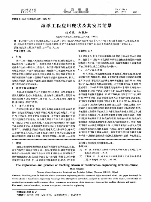 海洋工程应用现状及其发展前景