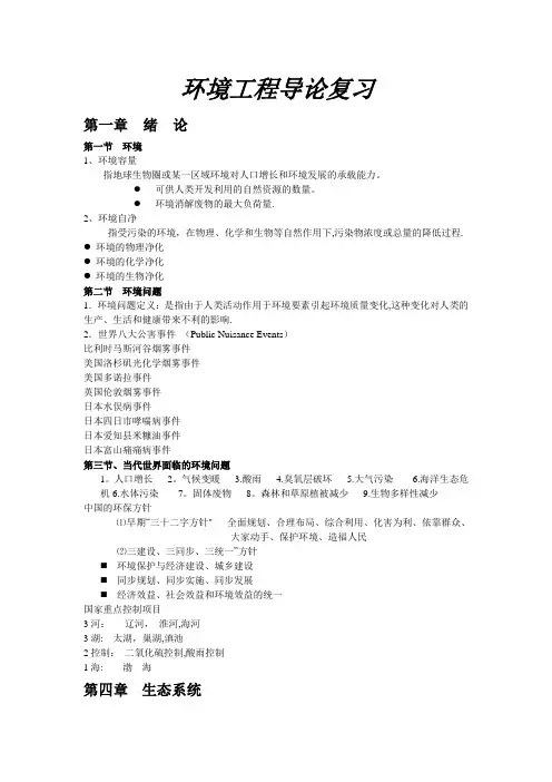 环境工程导论61425