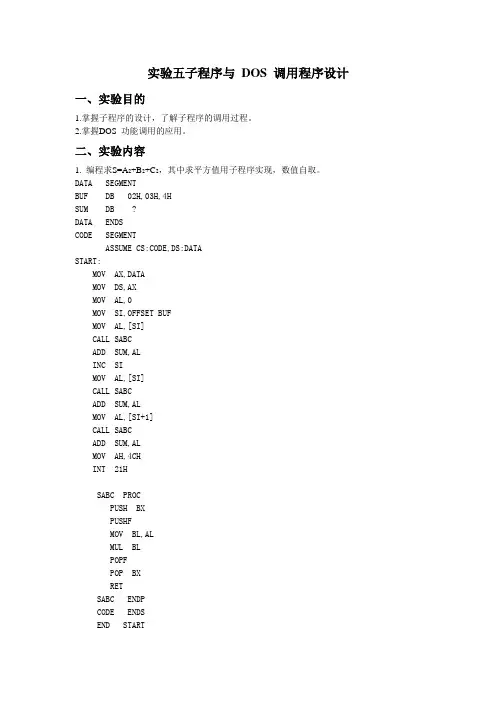 微机 实验五