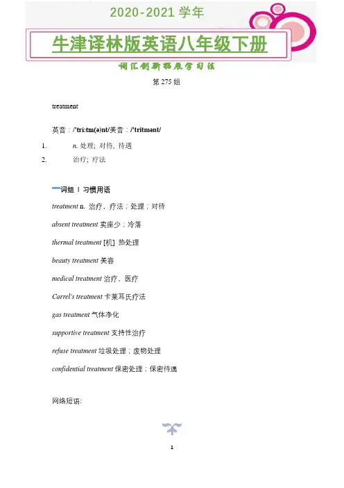 2020-2021学年牛津译林版版英语八年级下册词汇创新拓展学习法(第275组)