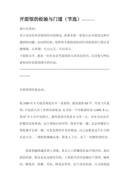 开面馆的经验与门道