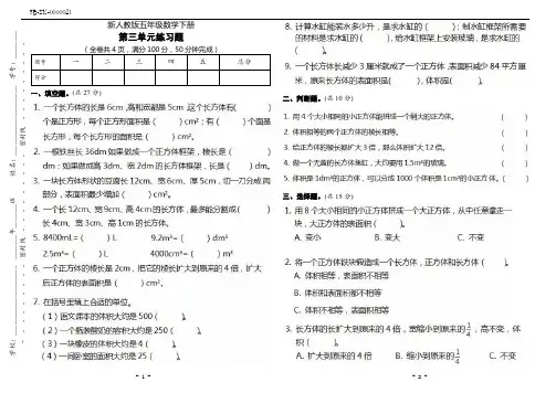 (完整版)新人教版五年级数学下册第三单元练习题(附答案)