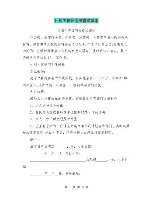 计划生育证明书格式范本