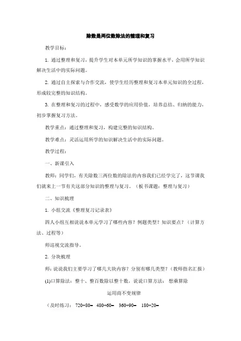 除数是两位数除法的整理和复习