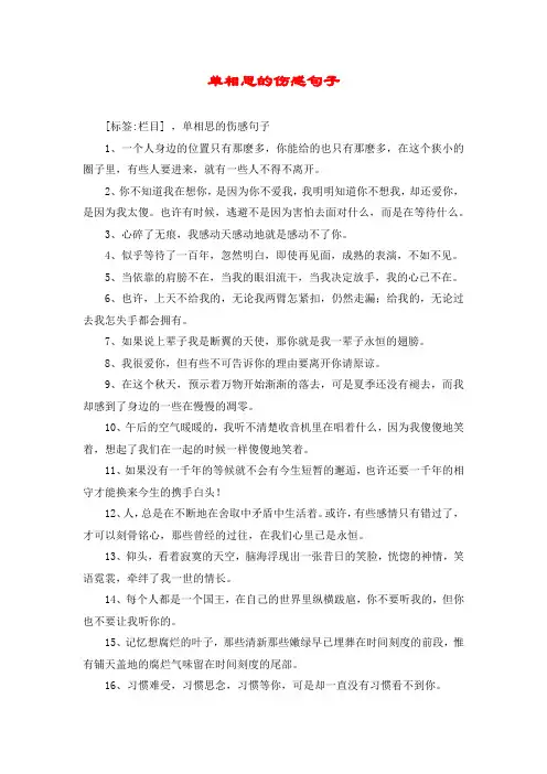 单相思的伤感句子