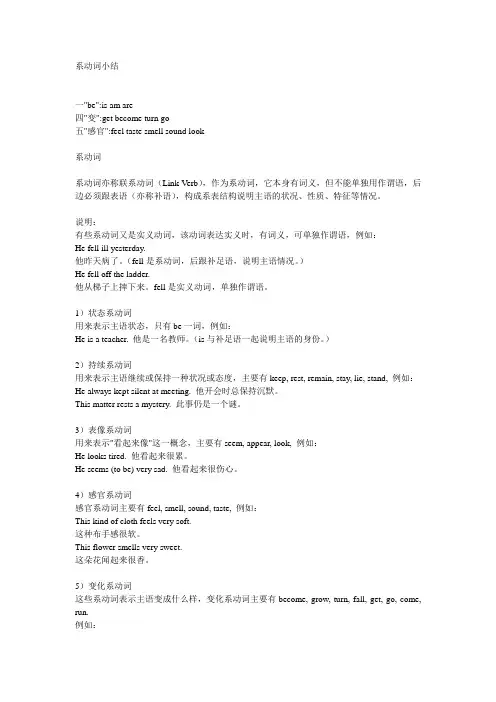 系动词小结