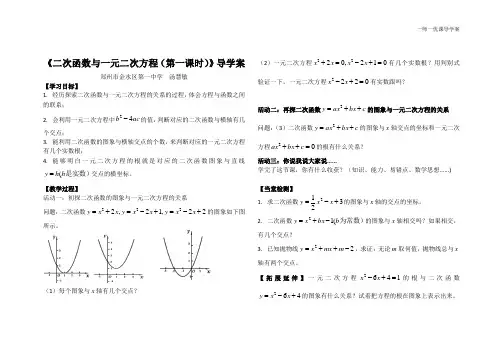 二次函数与根的判别式的关系