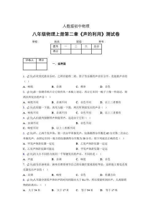 人教版八年级物理2-3《声的利用》专项练习(含答案) (1087)