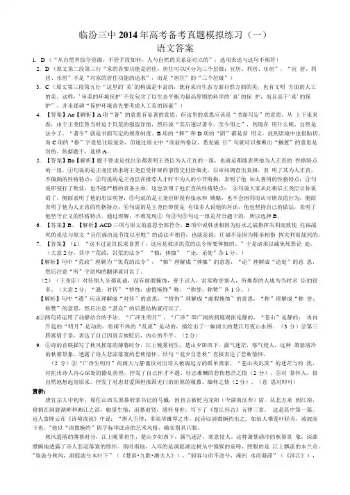 语文真题重组1答案.doc