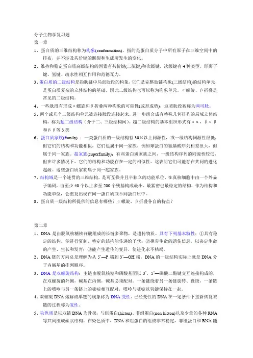 分子生物学复习题(基本完整版)