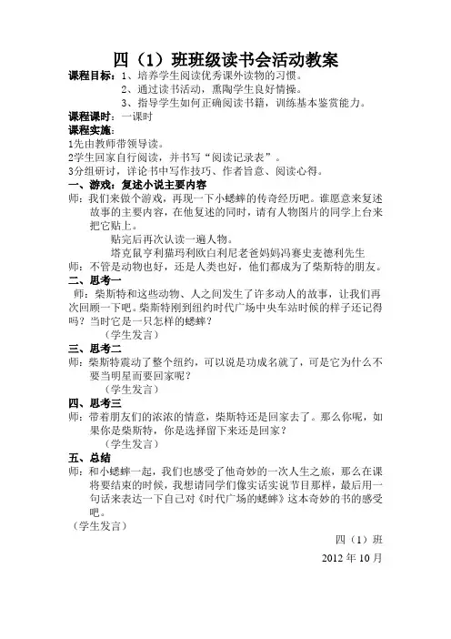 小学班级读书会活动教案(10月)