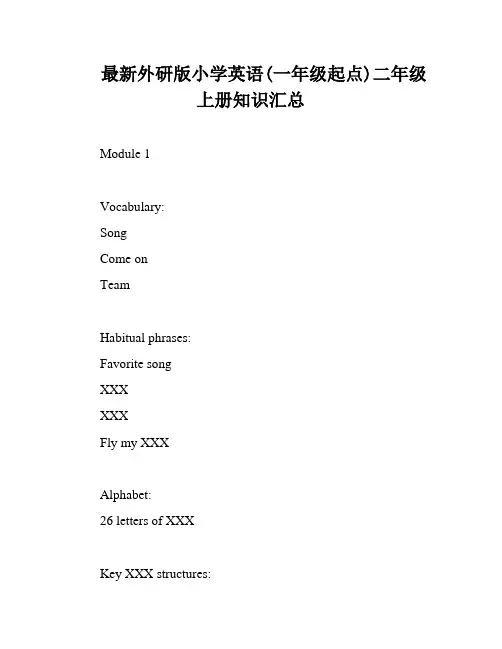 最新外研版小学英语(一年级起点)二年级上册知识汇总